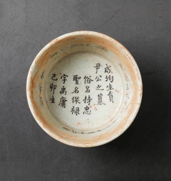 윤지충 백자사발지석