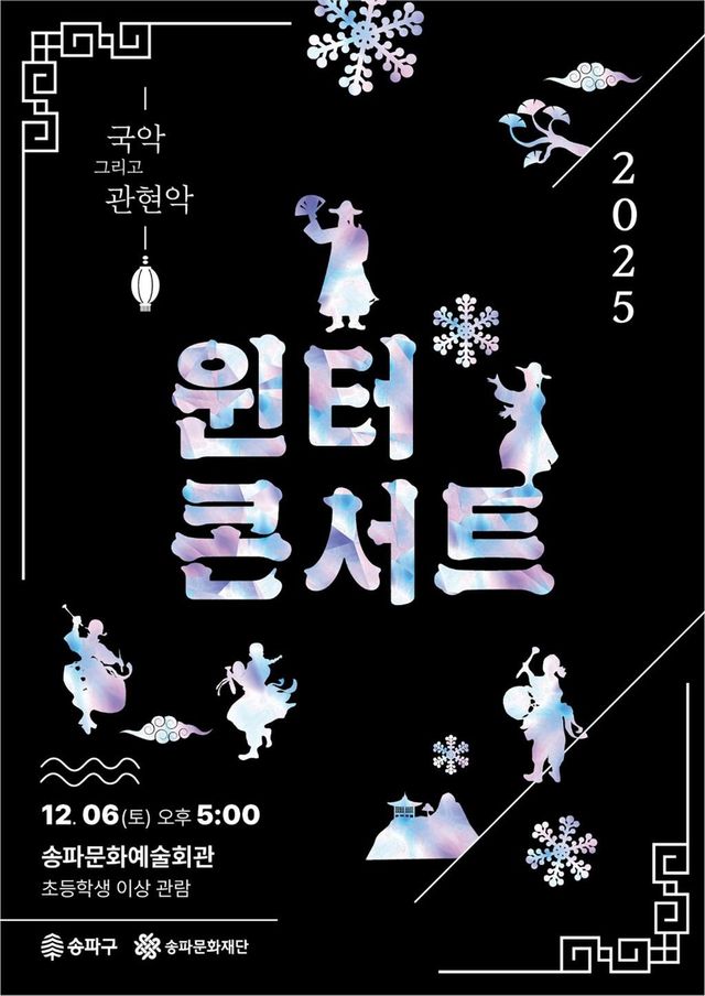 '윈터 콘서트' 포스터
