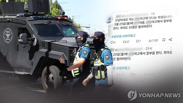 흉기 난동 예고 글…출동한 경찰(CG)