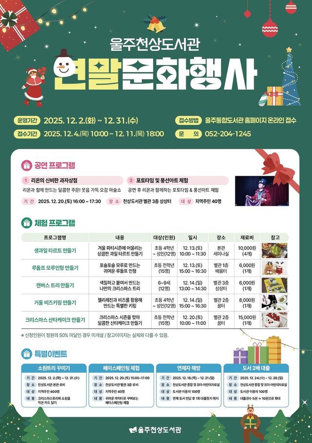 울주천상도서관, 문화행사 다채