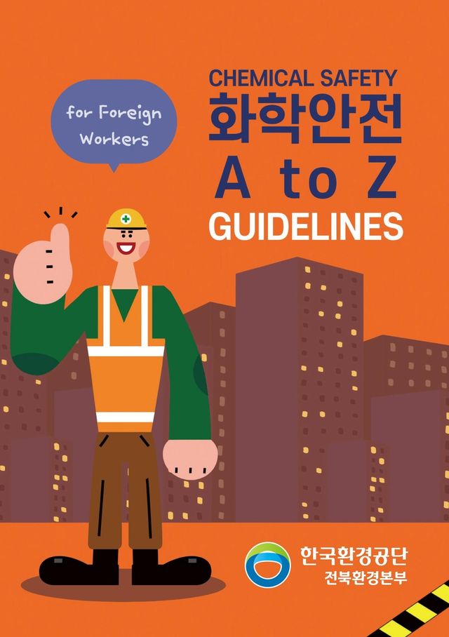 외국어로 제작된 '화학안전 A to Z'