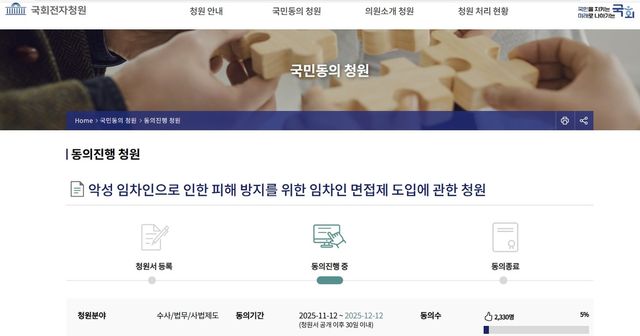 임차인 면접제 도입 요구하는 국민동의청원