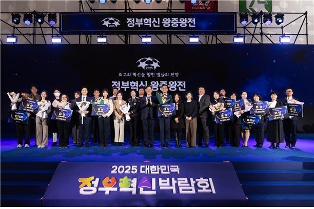 2025 정부혁신 왕중왕전