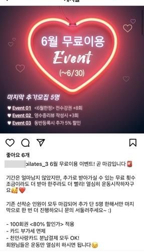 폐업 직전까지 공격적인 마케팅을 한 한 필라테스 업체