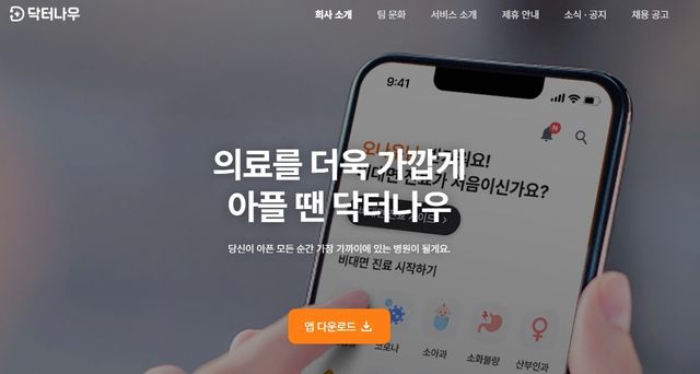 [닥터나우 홈페이지 갈무리]