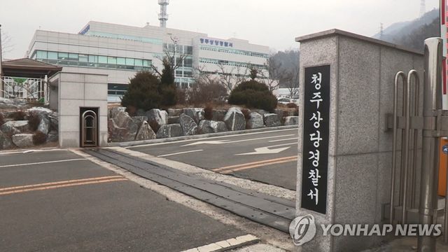 청주 상당경찰서