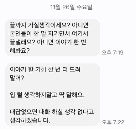전직 교사의 부친인 사업가 A씨가 지난달 26일 전 사위로부터 받았다는 문자 메시지. [A씨 제공]