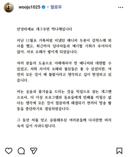박나래 입장문