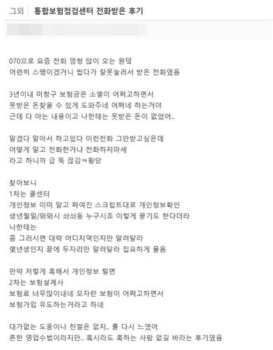 [온라인 커뮤니티 '더쿠' 이용자 '무명의더쿠' 게시글 캡처. 재판매 및 DB 금지]