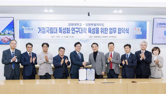 강원자치도·강원대, 거점국립대 특성화 연구대학 육성 협약