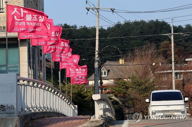 강원 동해안 '산불조심'