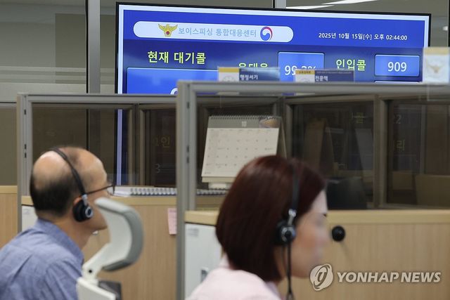 보이스피싱 통합대응단 신고대응센터