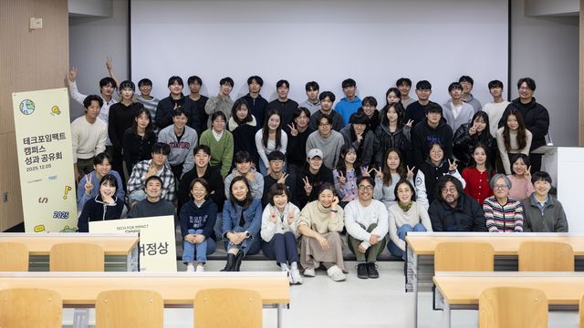 카카오임팩트 '2025 테크포임팩트 캠퍼스' 성료
