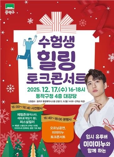 수험생 힐링 토크콘서트