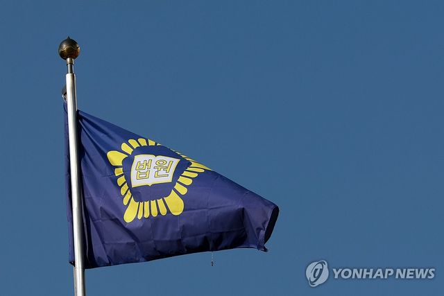 대법원에 내걸린 법원기