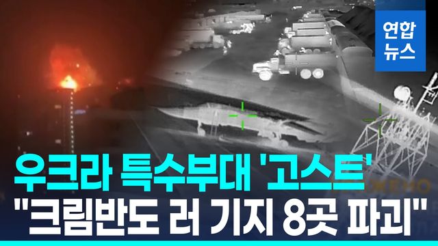 [영상] 러, 종전안 논의중 무더기 공습…우크라 "크림반도 8곳 파괴" - 2