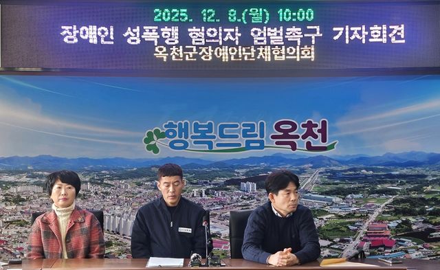 기자회견하는 장애인단체 관계자들