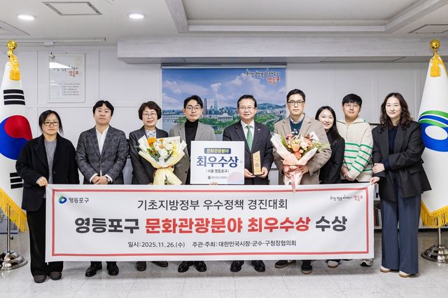 문화관광분야 최우수상 받은 영등포구