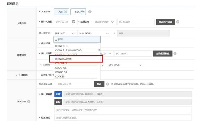 한국의 전자입국신고서 화면