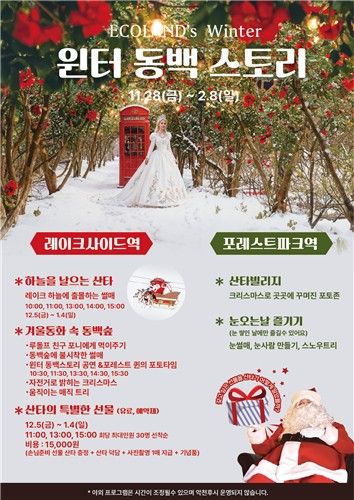 윈터 동백스토리 