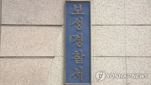 전남 보성경찰서