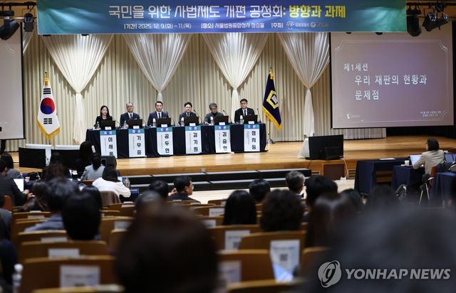 국민 위한 사법제도 공청회