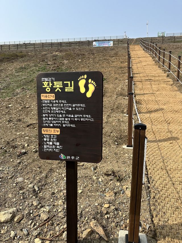 황톳길 안내 표지