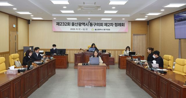 제232회 울산 동구의회 제2차 정례회 제2차 본회의
