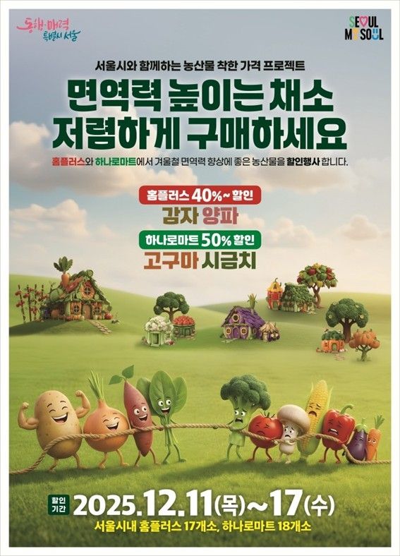 농산물 착한가격 프로젝트 행사 포스터