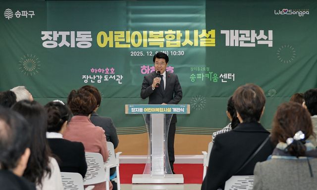 장지동 어린이복합시설 개관식에 참석한 서강석 구청장