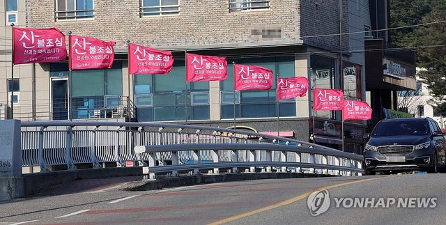 강원 동해안 '산불조심'