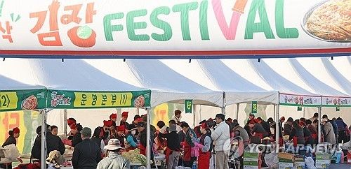 제10회 아삭아삭 김장페스티벌