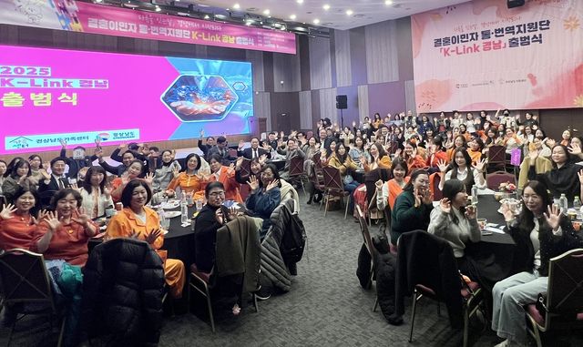 결혼이민자 통·번역지원단 '케이링크(K-Link) 경남' 출범식