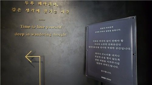 국립중앙박물관 2층 '사유의 방' 앞 [사진/김정선 기자] 