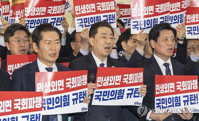 국민의힘 규탄 구호 외치는 민주당