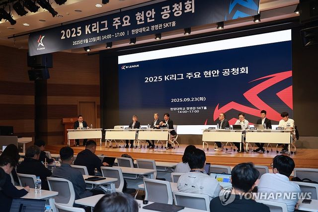 K리그 외국인 선수 쿼터와 1부 팀 수 등 논의한 9월 현안 공청회 모습