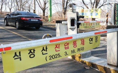 식장산 진입 통제 