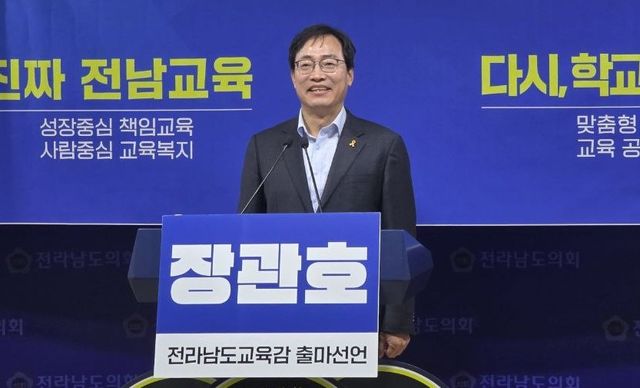 장관호, 전남교육감 선거 출마선언