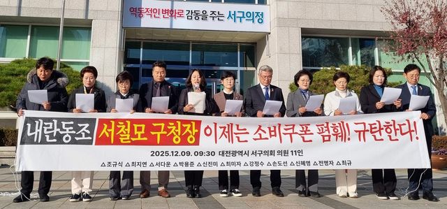 대전 서구의회 의원들 