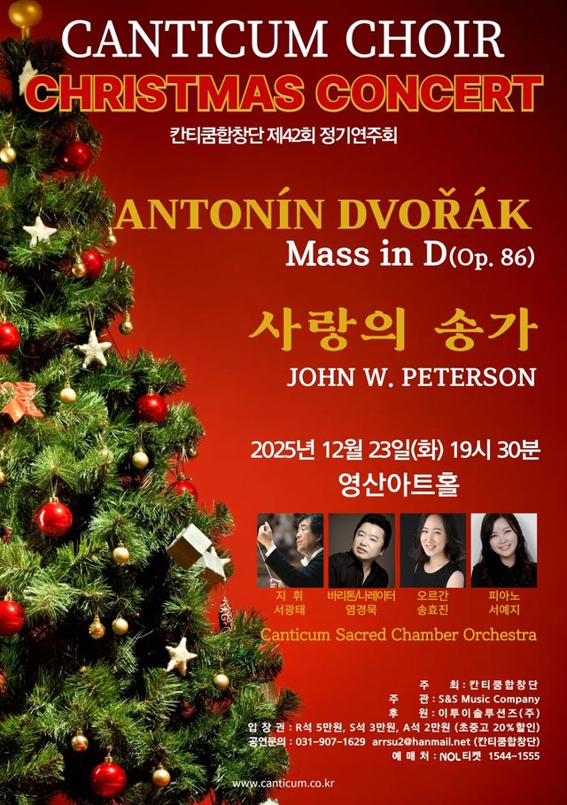 칸티쿰합창단 제42회 정기연주회