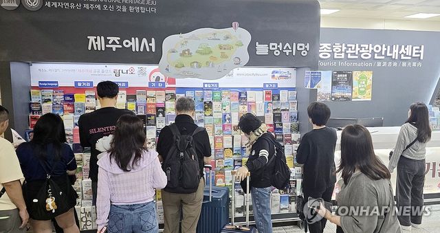 제주공항 도착한 관광객들