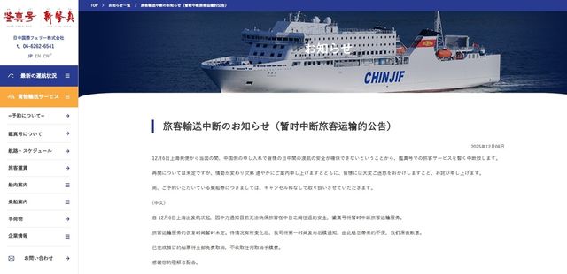 中상하이-日오사카·고베 여객선 운항 중단 공지