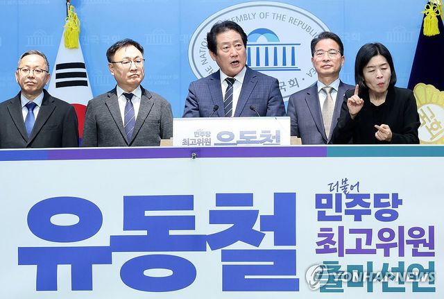 '친명' 유동철, 최고위원 보궐선거 출마 선언 기자회견