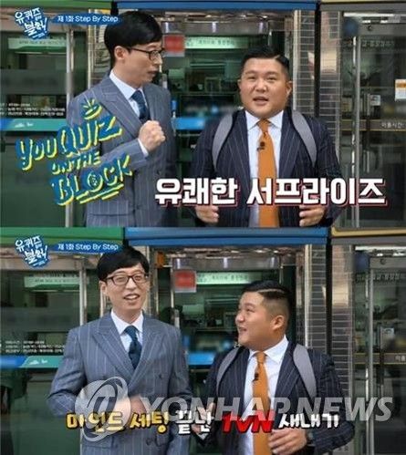 '유 퀴즈 온 더 블록'