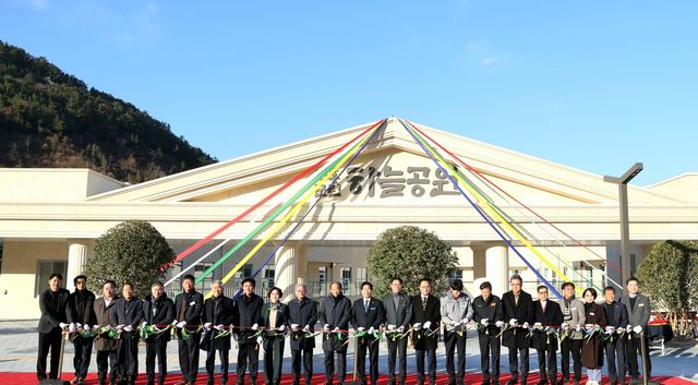 고흥 하늘공원 준공식