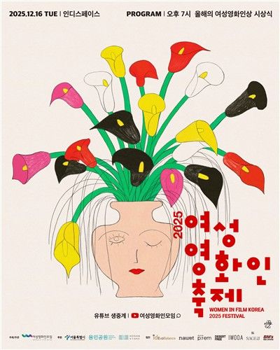 2025 여성 영화인 축제