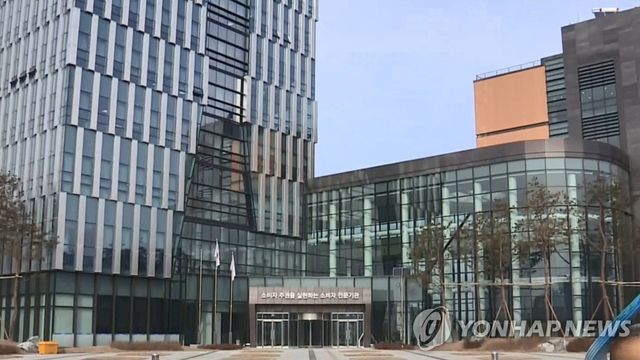 한국소비자원 전경