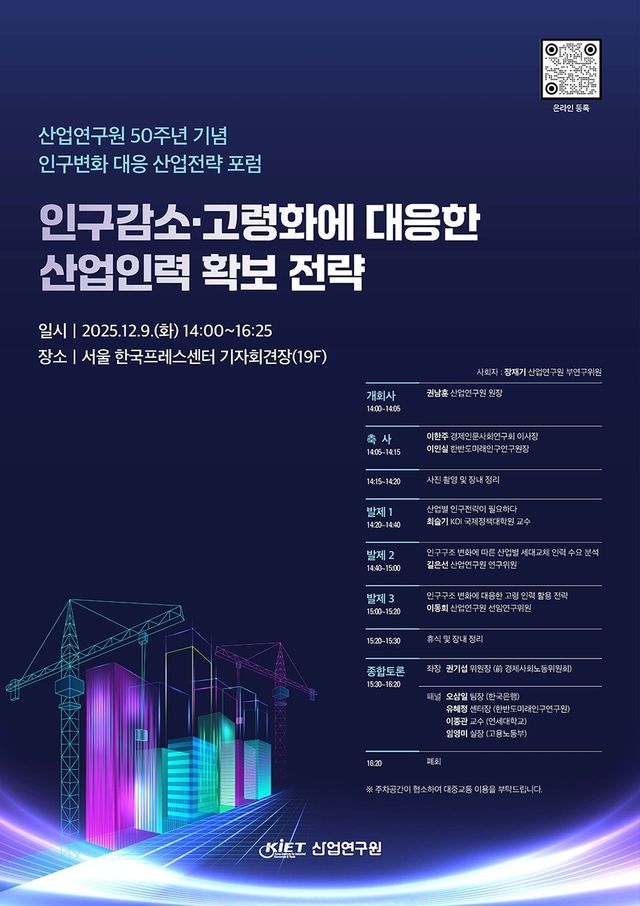 산업연구원 50주년 기념 포럼 포스터