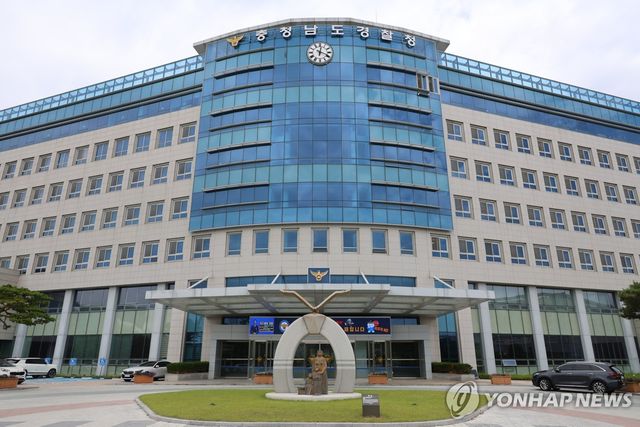 충남경찰청