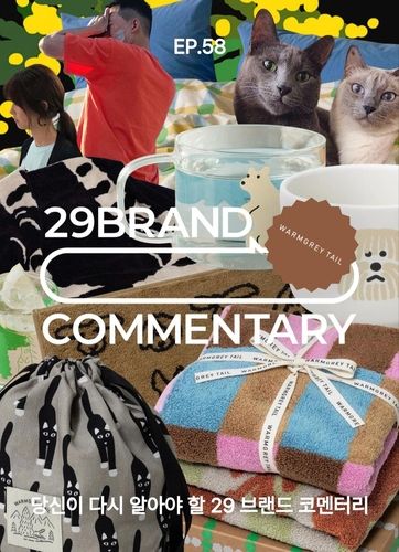 29CM 콘텐츠 '브랜드 코멘터리'